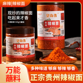 贵州辣椒面烙锅烧烤辣椒蘸料皇尚香特辣麻辣毕节大方辣椒粉蘸水