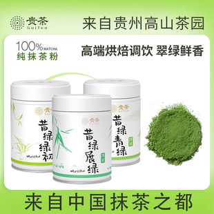 抹茶粉贵茶抹茶贵州铜仁欧标纯抹茶粉冲饮烘焙奶茶拿铁抹茶粉