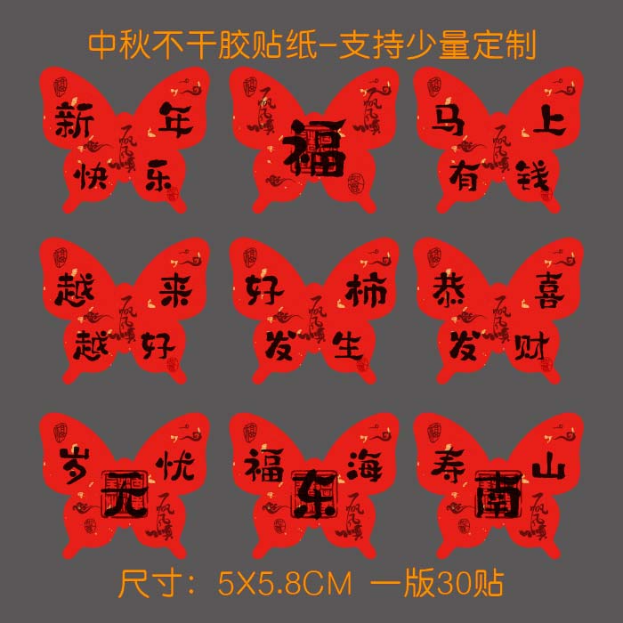 福字祝福语新年快乐马年大吉标签礼盒包装伴手礼红包不干胶封口贴