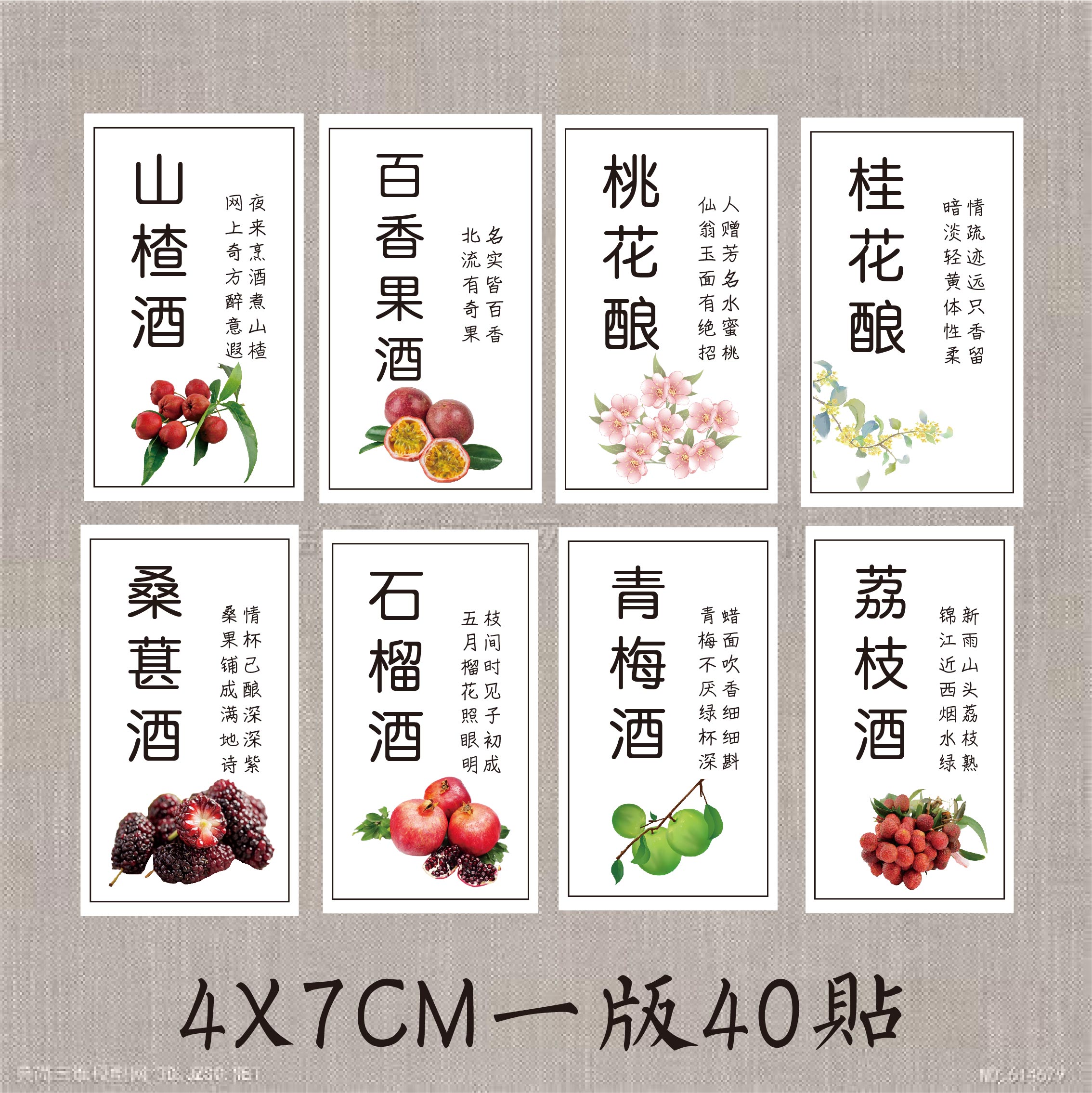 自酿果酒标签贴纸不干胶