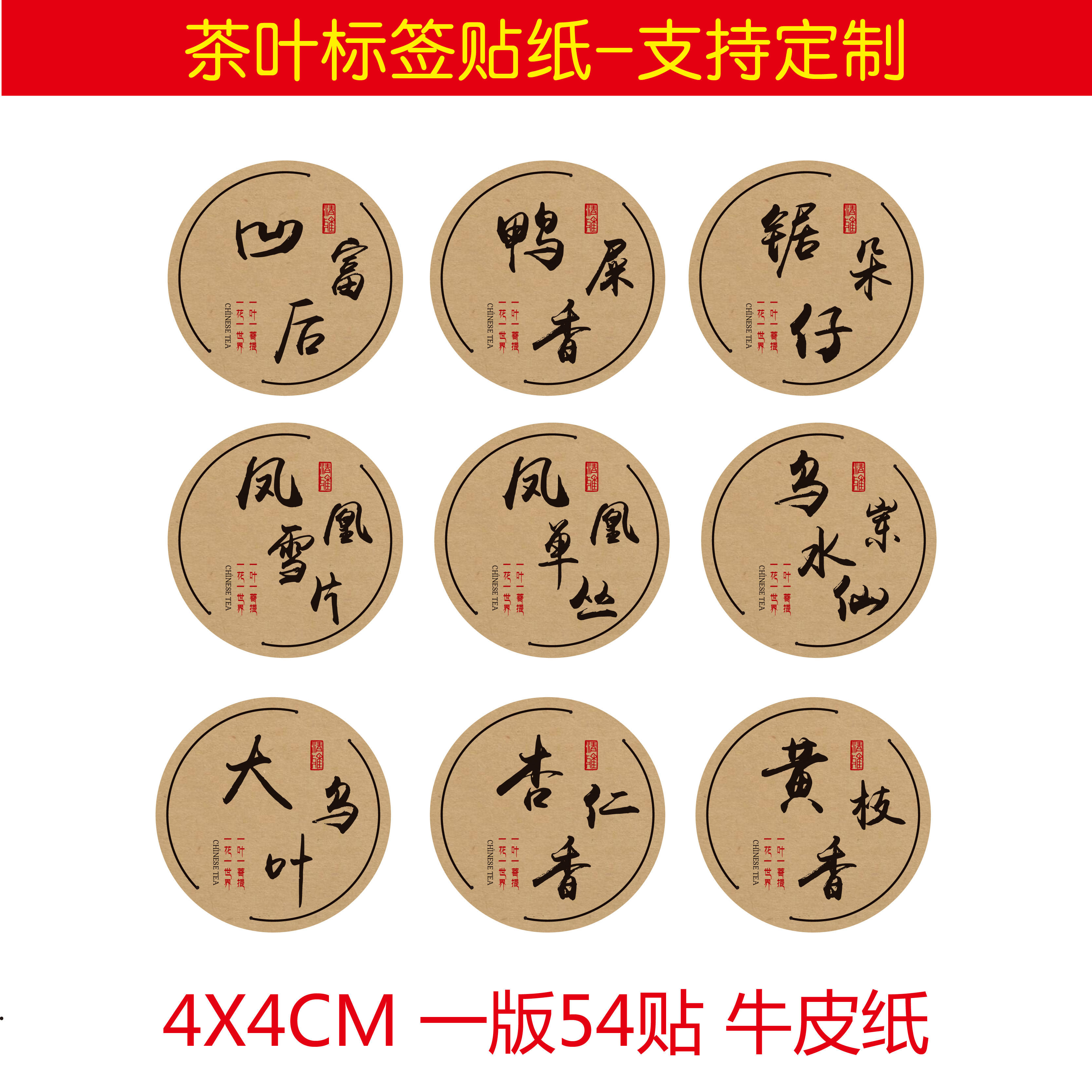 锯朵仔鸭屎香凤凰单丛茶叶现货不干胶贴纸宋种单丛乌岽单丛可定制