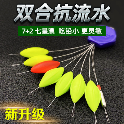 七星漂浮子抗流水三信铅坠豆套装
