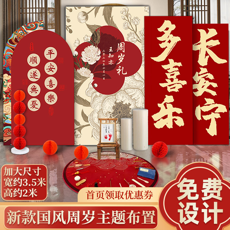 喜崽抓周中国风KT板周岁生日布置