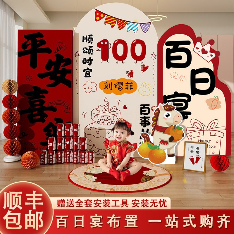 满月仪式布置用品中式宝宝百日宴装饰kt板定制婴儿百天仪式现场
