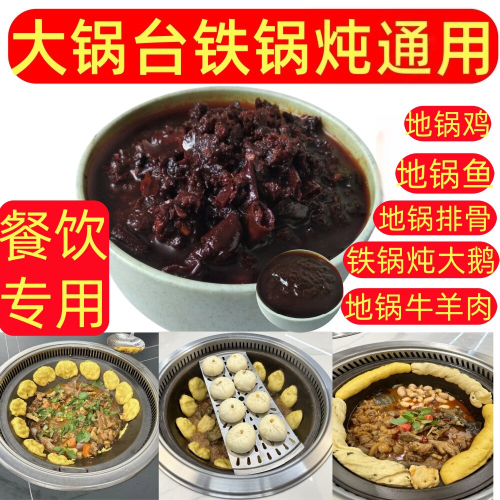商用地锅鸡酱料皖北地锅鸡秘制专用酱铁锅炖大鹅炒鸡调料批发厂家