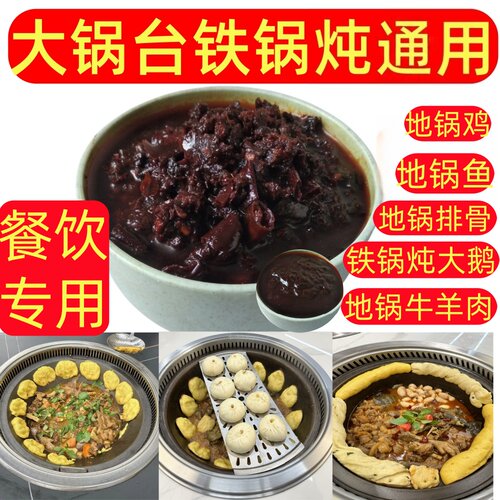 爆款千家餐饮店商用地锅鸡酱料