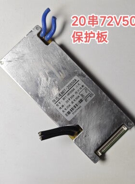 佰达通20串72V50A保护板同口带均衡带温控适用3.7V三元锂电池