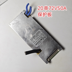 佰达通20串72V50A保护板同口带均衡带温控适用3.7V三元锂电池