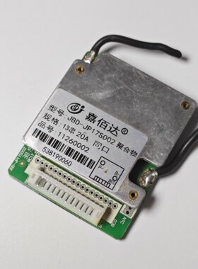 拆机13串48V20A嘉佰达保护板三元锂电池电动车保护板同口