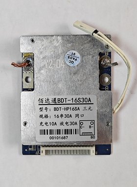 拆机16串60V30A三元锂电池保护板电动车电摩18650三元聚合物适用