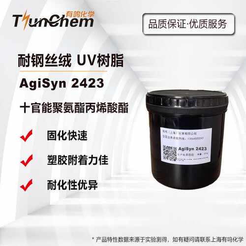 聚氨酯丙烯酸酯2423高硬度耐磨