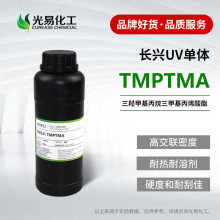 长兴TMPTMA 三羟甲基丙烷三甲基丙烯酸酯 EM331UV单体交联助剂