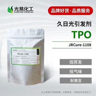 【1KG】久日TPO光引发剂 JRCure-1108 UV光引发剂CAS759 8-60-8