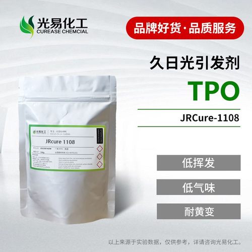 久日TPOUV光引发剂JRCure-1108