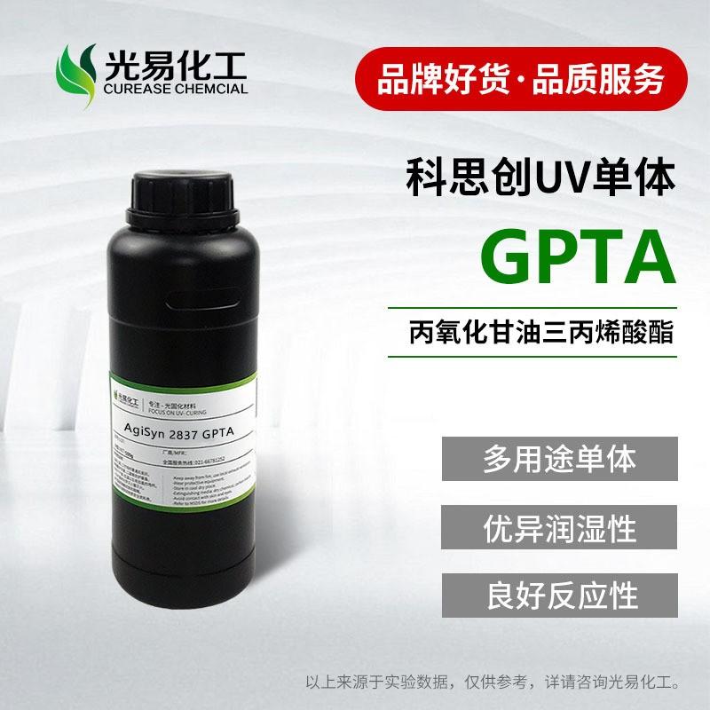 GPTA丙氧化甘油三丙烯酸酯UV单体