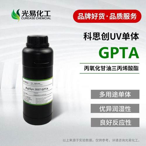 GPTA丙氧化甘油三丙烯酸酯UV单体