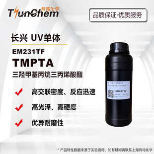 TMPTA 三羟甲基丙烷三丙烯酸酯 光固化稀释剂长兴EM231T F UV单体