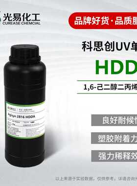 科思创HDDA 1,6-己二醇二丙烯酸酯 UV光固化 单体AgiSyn2816