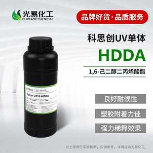 科思创HDDA 1,6-己二醇二丙烯酸酯 UV光固化 单体AgiSyn2816