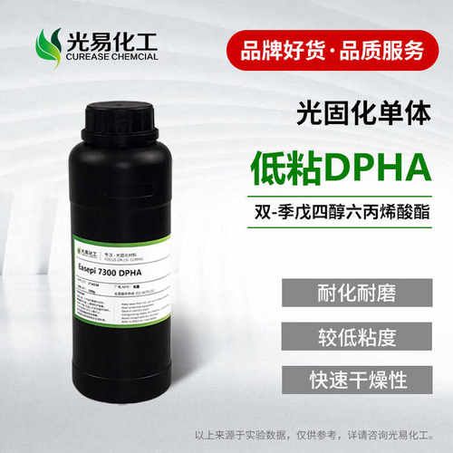 低粘度双-季戊四醇六丙烯酸酯