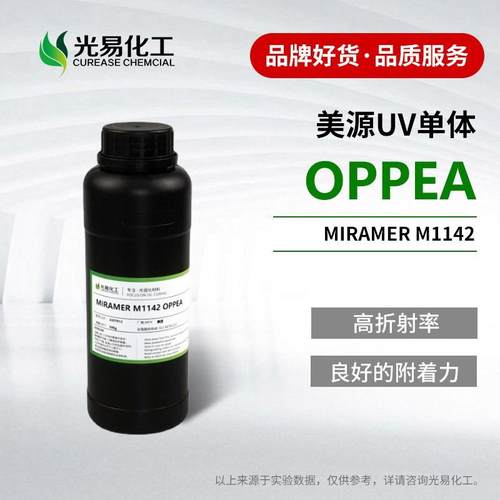 M1142OPPEA高折射率UV光固单体