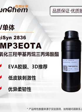 TMP3EOTA乙氧化三羟甲基丙烷三丙烯酸酯 光固UV单体 科思创2836