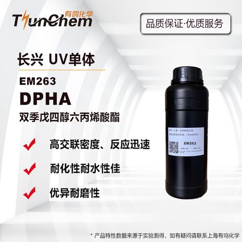 EM263CDPHA双季戊四醇六丙烯酸酯