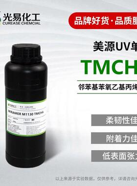 美源UV光固化单体M1130 TMCHA低表面张力高附着力CAS:86178-38-3