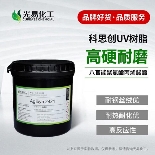 AgiSyn2421聚氨酯丙烯酸酯