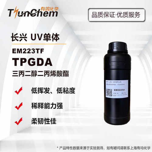 EM223TPGDA三丙二醇二丙烯酸酯