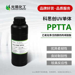 科思创PPTTA乙氧化季戊四醇四丙烯酸酯 高韧性光固化UV单体2844