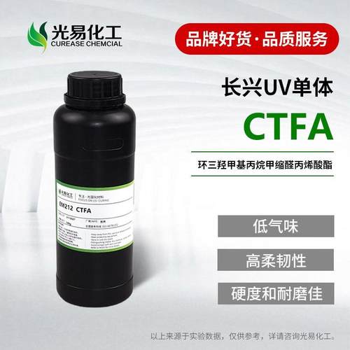 环三羟甲基丙烷甲缩醛丙烯酯CTFA