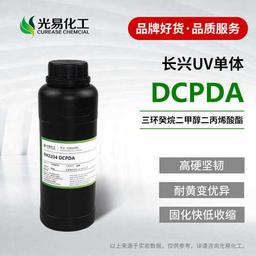 DCPDA三环癸烷二甲醇二丙烯酸酯