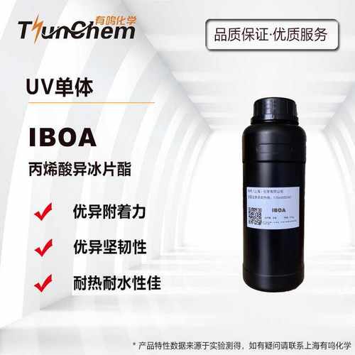 UV光固化单体丙烯酸异冰片酯IBOA