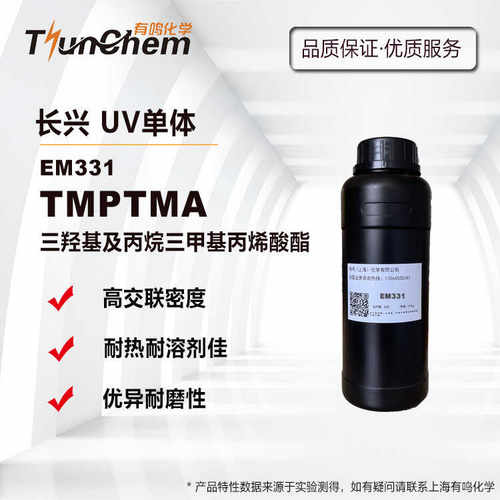 交联助剂高活性EM331TMPTMA