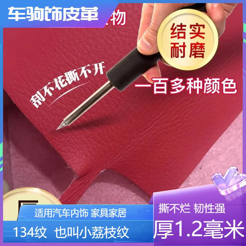 真超纤荔枝纹皮革面料沙发革汽车内饰座椅门板手工diy床头背景革