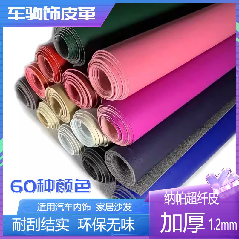 环保沙发背景墙汽车皮料