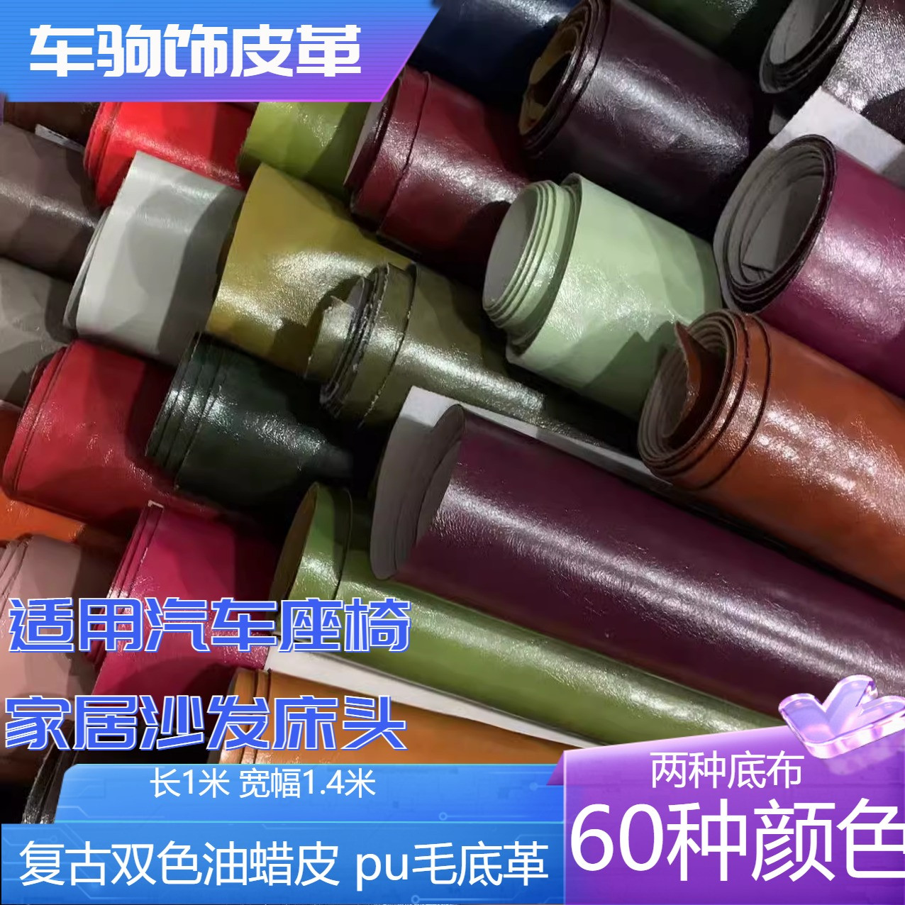 油纳皮复古色皮革面料欧式沙发床头办公卡座翻新修补面料