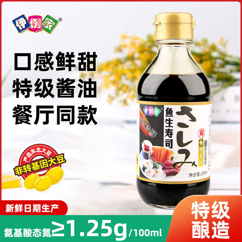 鱼生寿司酱油200ml三文鱼刺身专用酱油日式特级海鲜酱油日料酱油