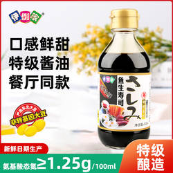 鱼生寿司酱油200ml三文鱼刺身专用酱油日式特级海鲜酱油日料酱油