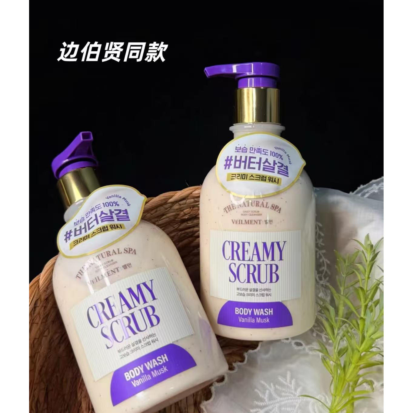 【现货】边伯贤同款韩国veilment磨砂沐浴露温和改善角质香草麝香