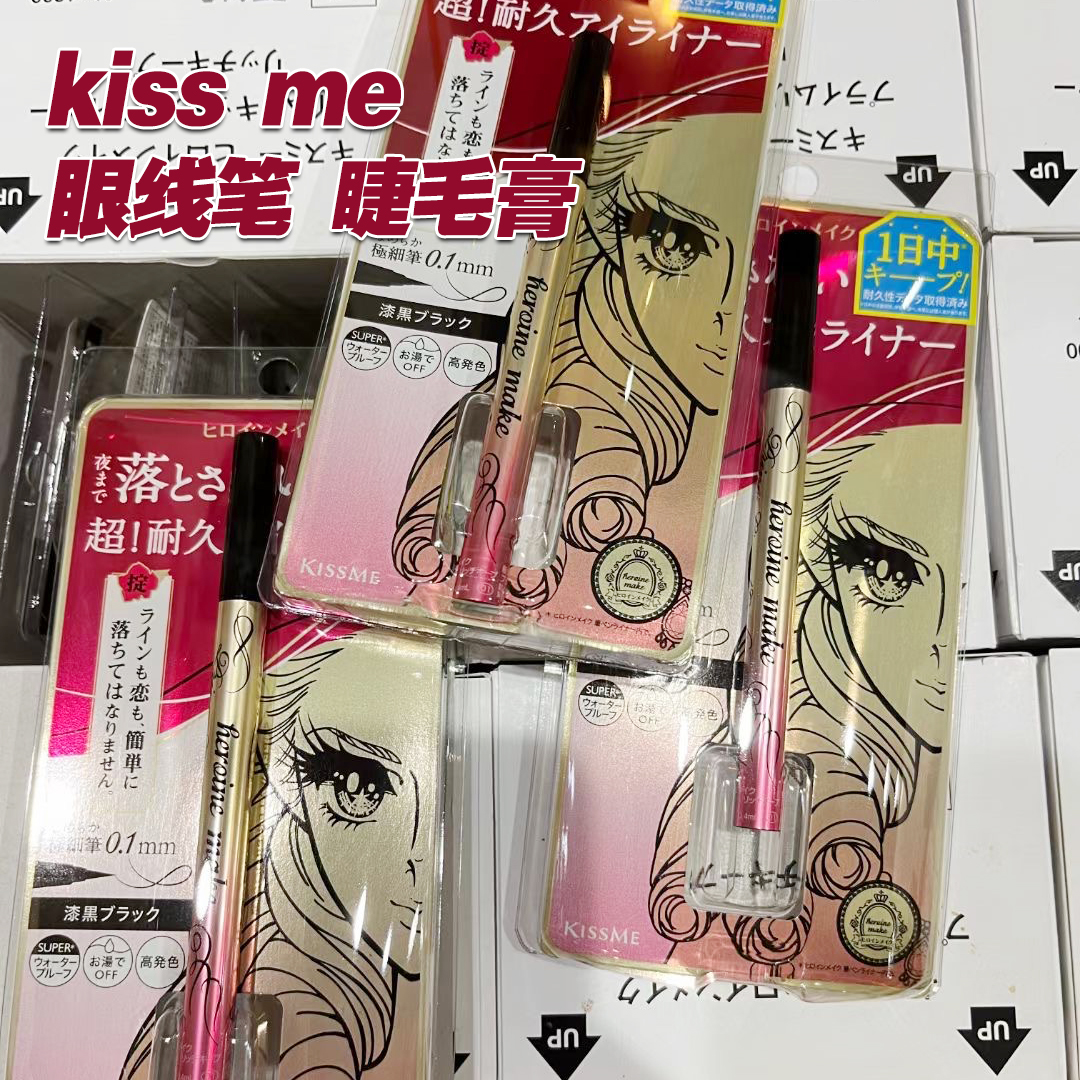 日本Kiss Me眼线笔KissMe眼线液笔防水不晕染极细头棕色持久女新