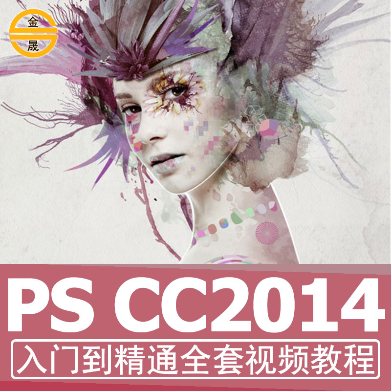 ps½Ì³ÌÊÓÆµÅàÑµÆ½ÃæÉè¼ÆÑ§Ï°photoshop cc2014/2015µ÷É«ÐÞͼºÏ³É