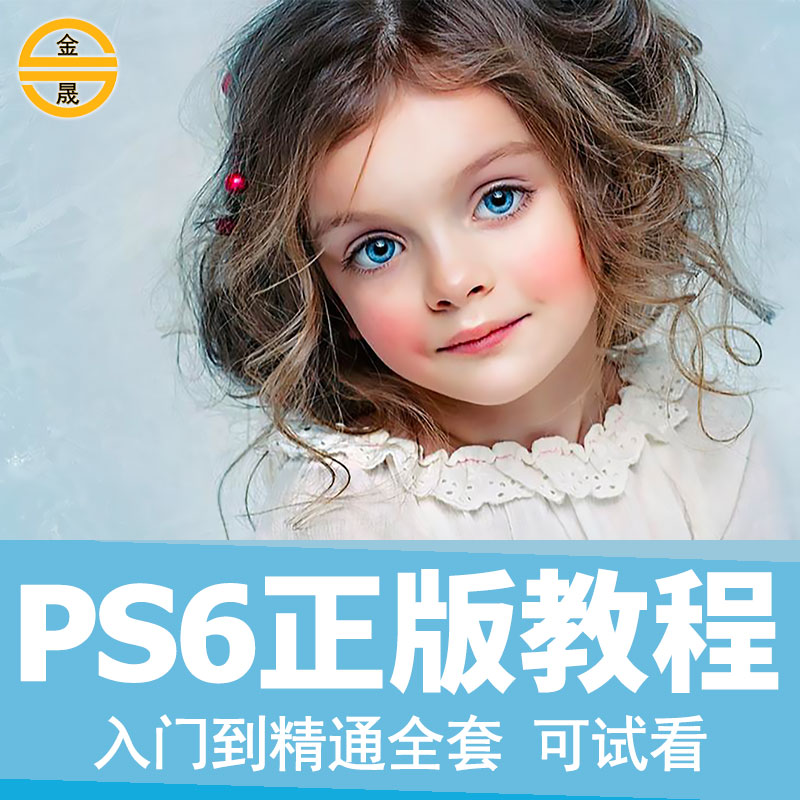 ps½Ì³ÌÊÓÆµ½Ìѧphotoshop cs6ѧϰÐÞͼºÏ³É¿Ùͼ»ù´¡ÈëÃÅ×ÔѧȫÌ×