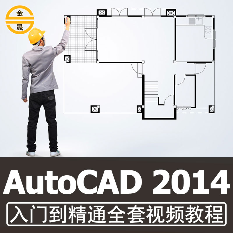 autocad 2014ÊÓÆµ½Ì³ÌÈ«Ì×ѧϰÊÒÄÚÉè¼ÆÈëÃÅ×ÔÑ§ÖÆÍ¼¶þάÈýά»ù´¡