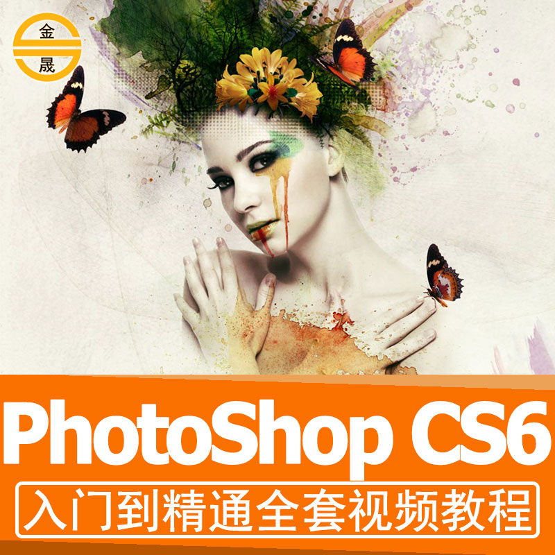 ps½Ì³ÌÊÓÆµphotoshop cs6Éè¼ÆÑ§Ï°ÐÞͼºÏ³É¿Ùͼ»ù´¡ÈëÃÅ×ÔѧȫÌ×