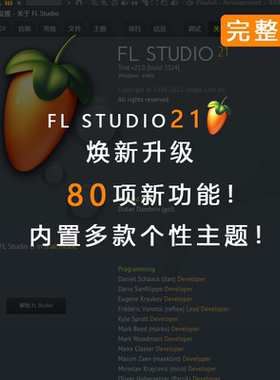 flstudio21水果编曲软件中文全插件完整版