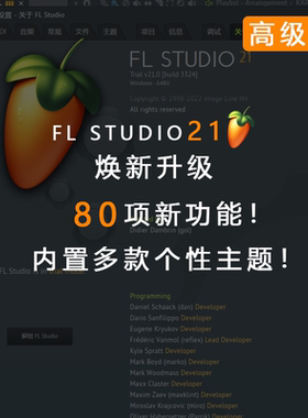flstudio21水果编曲软件中文高级版
