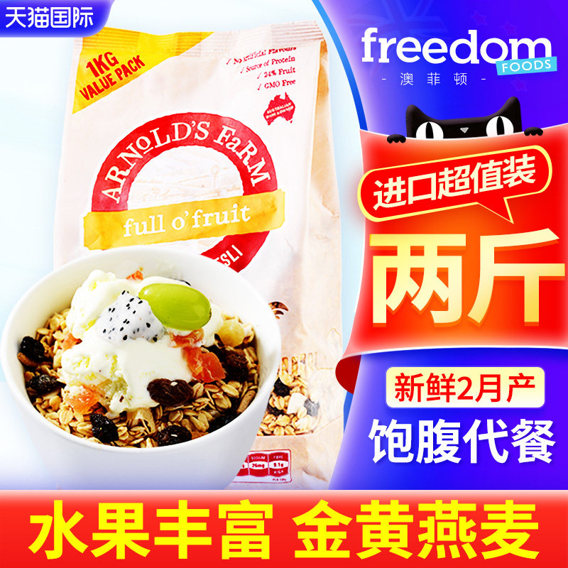 澳洲原装进口水果燕麦片早餐即食营养谷物懒人代餐速食冲泡1kg