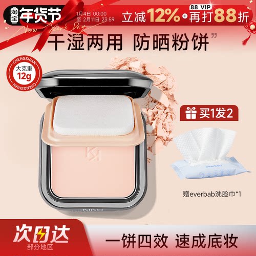 KIKO防晒粉饼干湿两用遮瑕控油持久散粉蜜粉饼定妆粉补妆